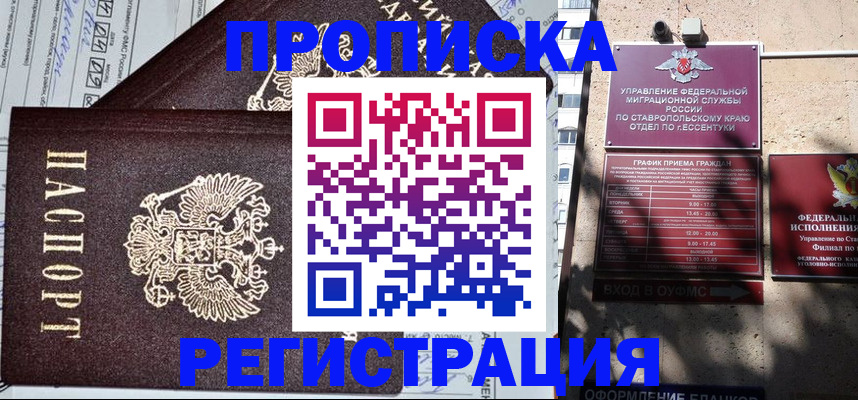 прописка в Тихвине